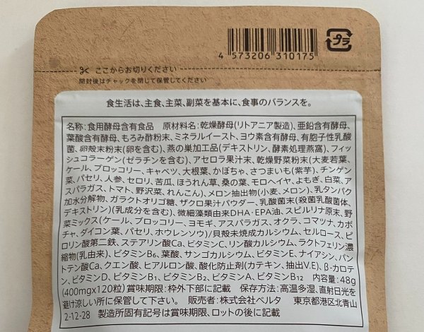 ベルタ葉酸サプリの成分