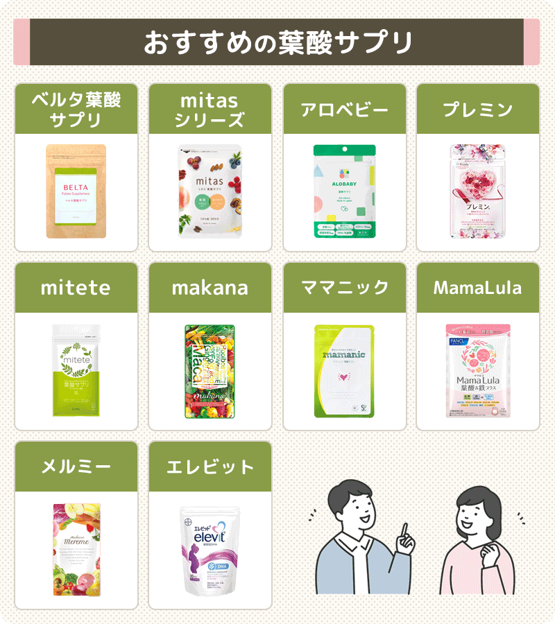 【人気10選】葉酸サプリおすすめは？妊娠中でも飲みやすい売れ筋を紹介