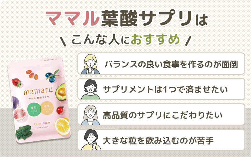 【口コミまとめ】mamaru（ママル）はこんな人におすすめ