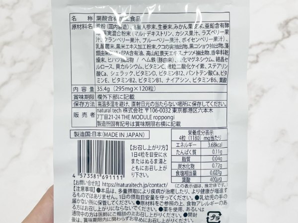 mitas（ミタス）葉酸サプリの成分一覧