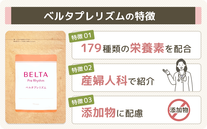 ベルタプレリズムの特徴は？機能や性能などをご紹介