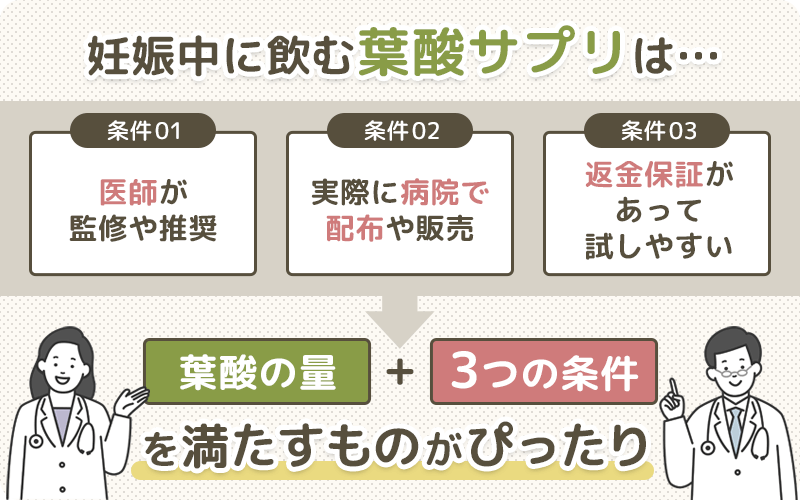 妊娠中におすすめの葉酸サプリの選び方