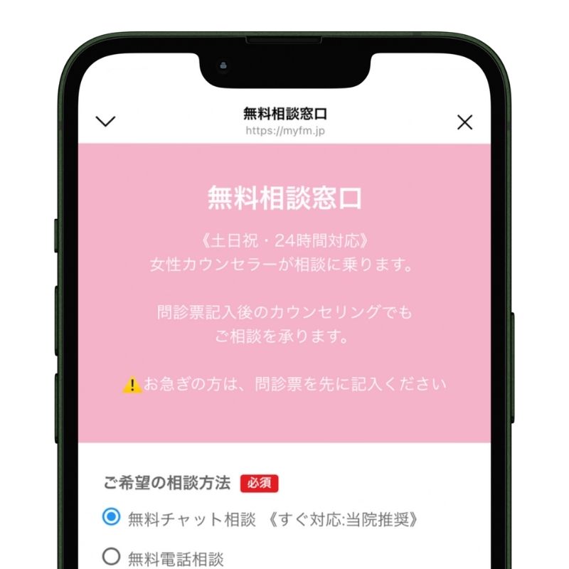 ソクピルのチャット相談