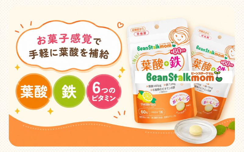【ビーンスタークマム】錠剤が苦手な方におすすめの葉酸サプリ
