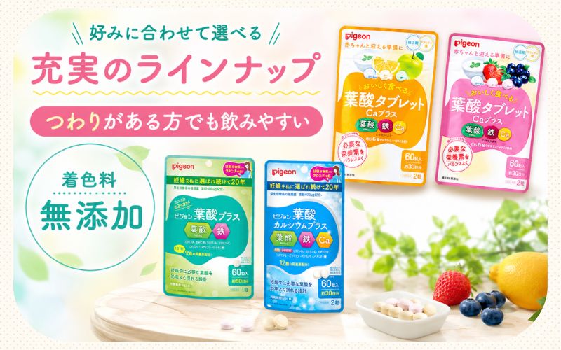 【ピジョン】たまひよ葉酸サプリランキングで入賞する人気商品