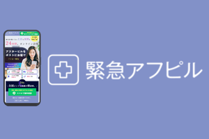 緊急アフピルのロゴ