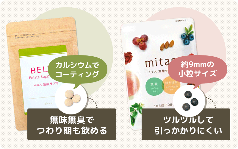 妊活中の女性や妊婦さんがおすすめする飲みやすい葉酸サプリ