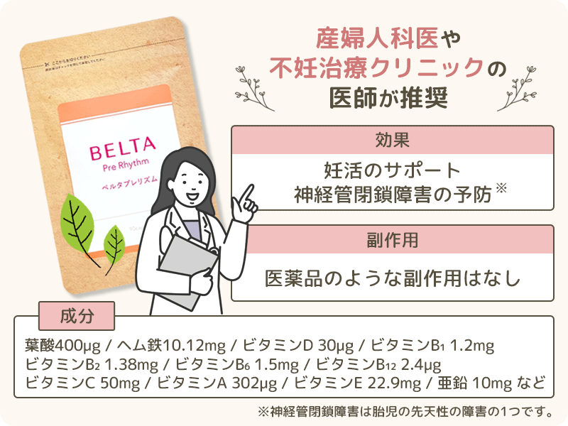 ベルタプレリズムの効果と副作用と成分