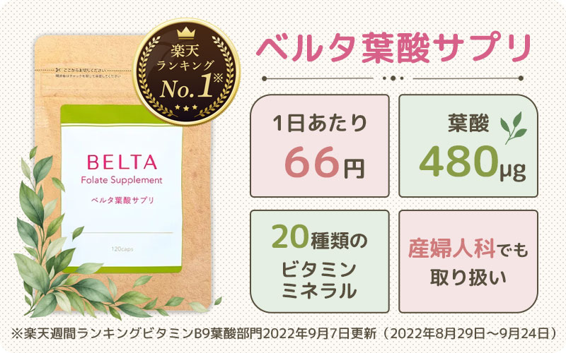 おすすめの葉酸サプリ